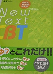 歯科 New Text 麻布　2025 全巻 参考書　帯付き　新品未使用 歯科医師国家試験NEW Text 2025 麻布デンタルアカデミー シエン社