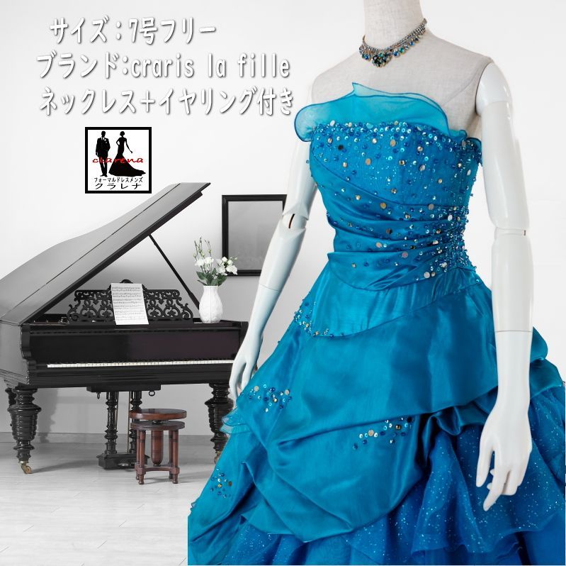 フォーマル衣装》craris la fille カラードレス 7号フリー (CLC5220