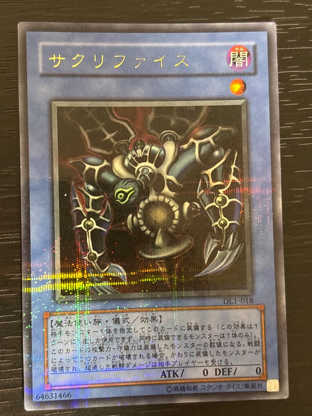 遊戯王汎用バラ売り kw2 98 サクリファイス ウルトラパラレル ウルパラ 遊戯王 DL1 - メルカリ
