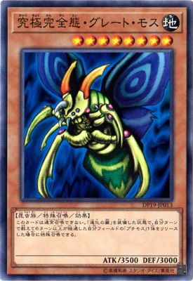 遊戯王OCG グレート・モス DLS-136 遊戯王DL S-136 究極完全態グレートモスryo様専用 - メルカリ