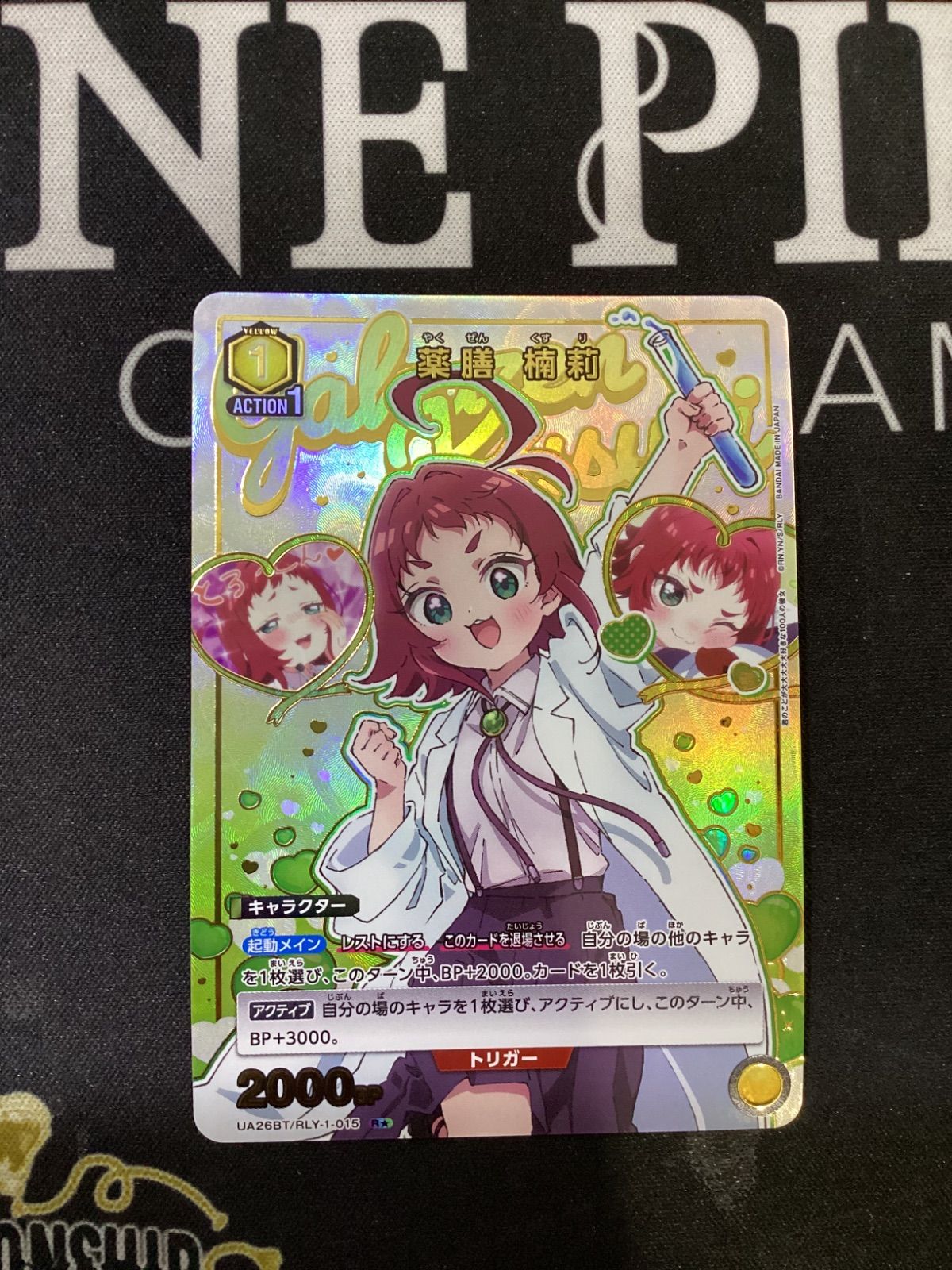 ○1009 ユニオンアリーナ 薬膳楠莉 R パラレル UA26BT/RLY-1-015