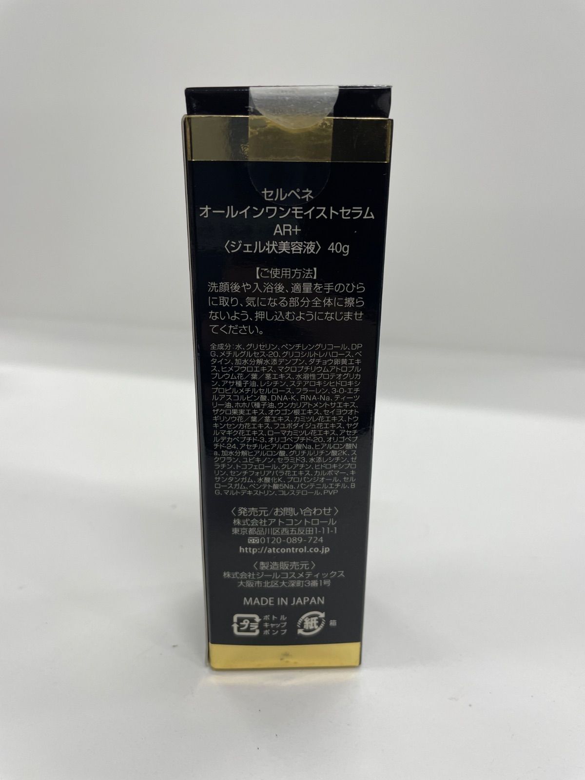 S4121 CELLPENE セルペネ オールインワンモイストセラム AR+ ジェル状