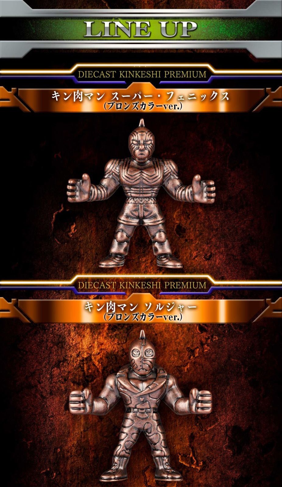 キン肉マン ダイキャストキンケシプレミアム - メルカリ