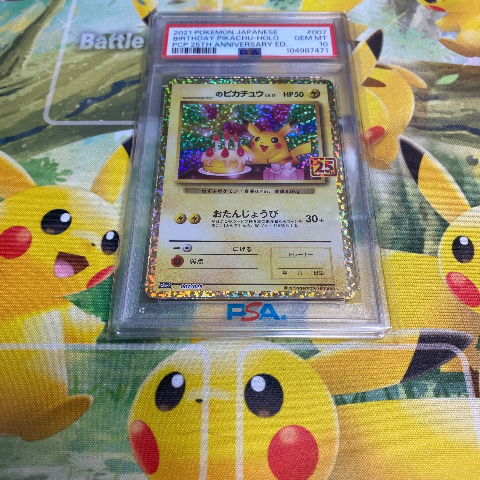 早い者勝ち‼️ おたんじょうびピカチュウ　25th 美品】お誕生日ピカチュウ おたんじょうびピカチュウ25th