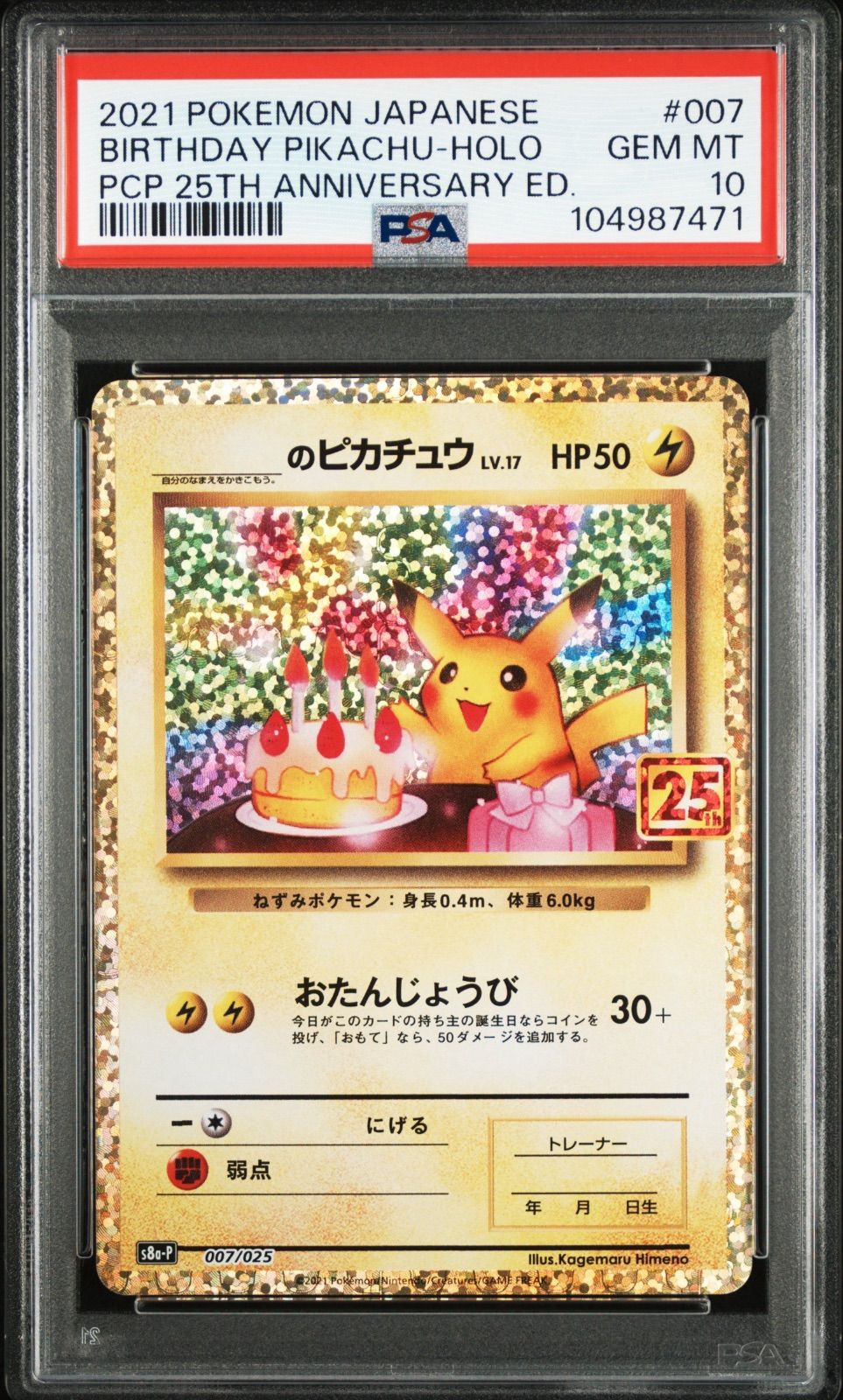 大人気 【早い者勝ち】 おたんじょうびピカチュウPSA10 25th