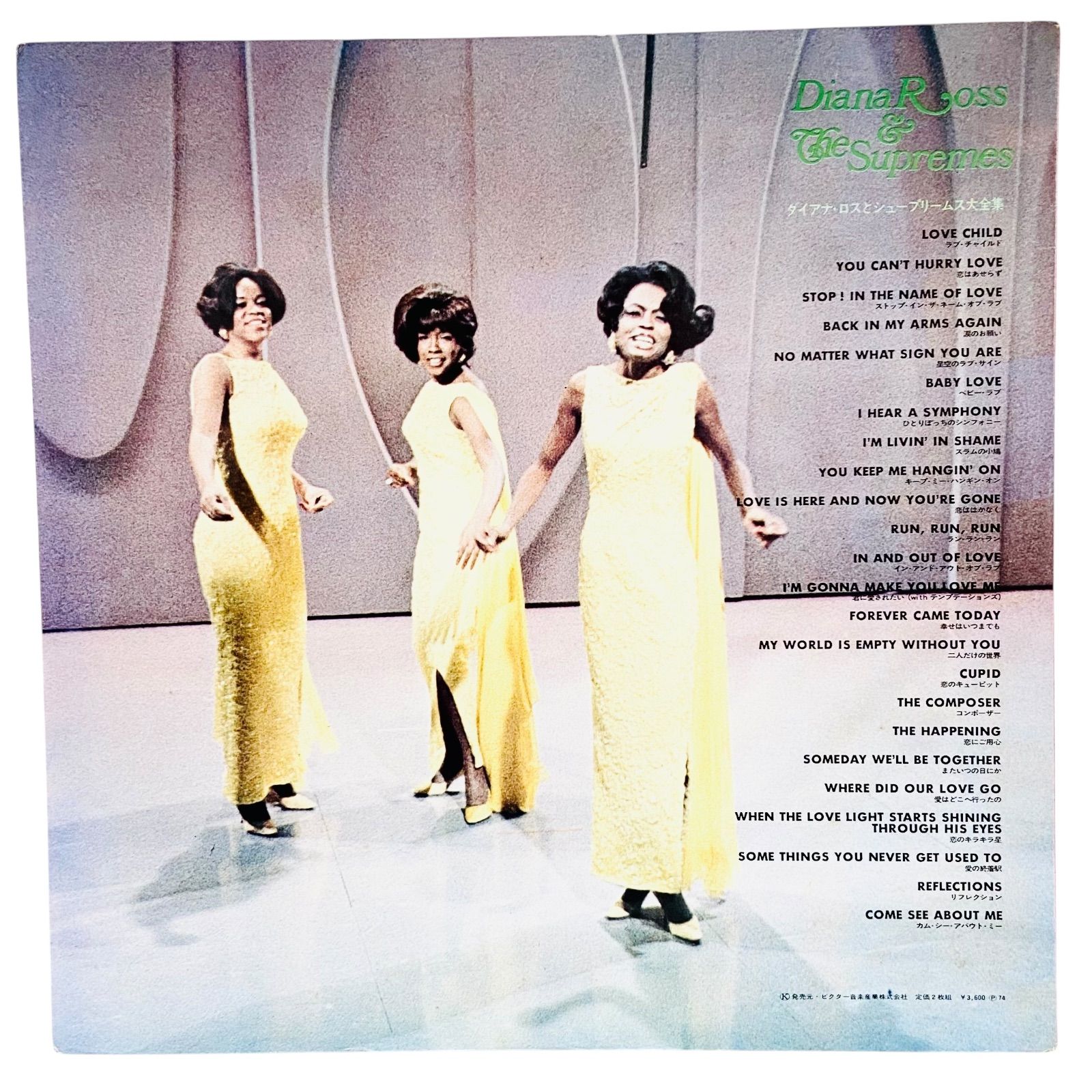 F12257 レコード ダイアナ・ロスとシュープリームス大全集 発売元