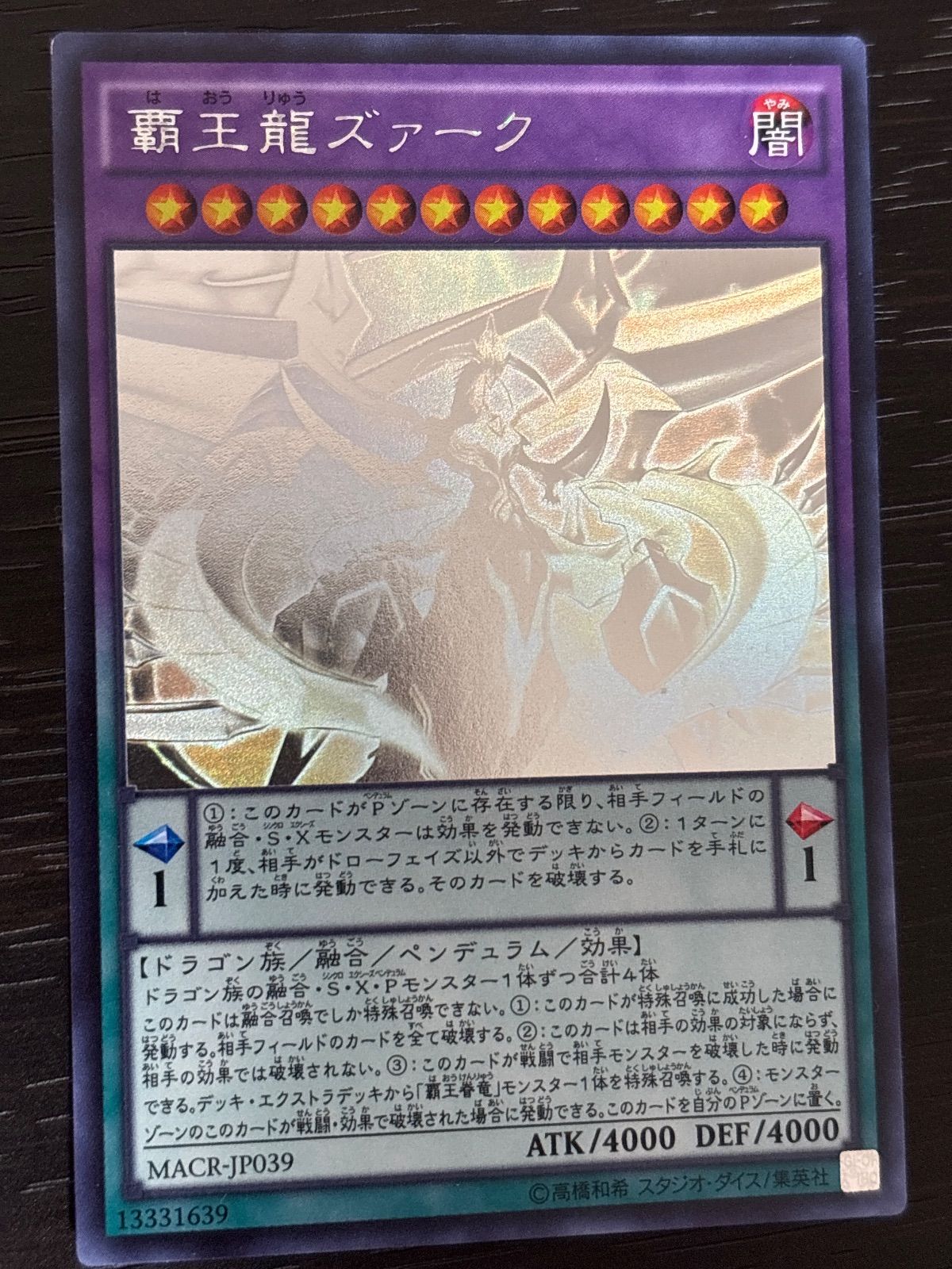 kw2 101 覇王龍ズァーク ホロ ホログラフィックレア MACR 遊戯王