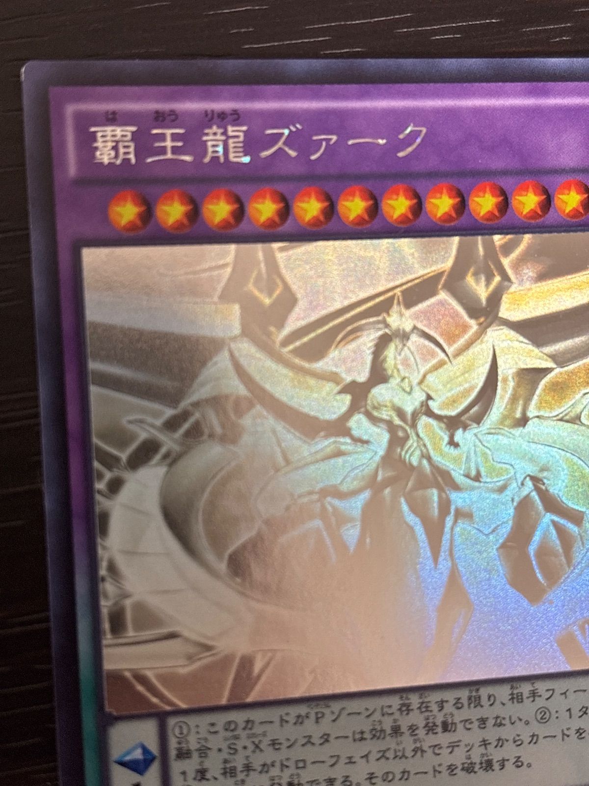 kw2 101 覇王龍ズァーク ホロ ホログラフィックレア MACR 遊戯王