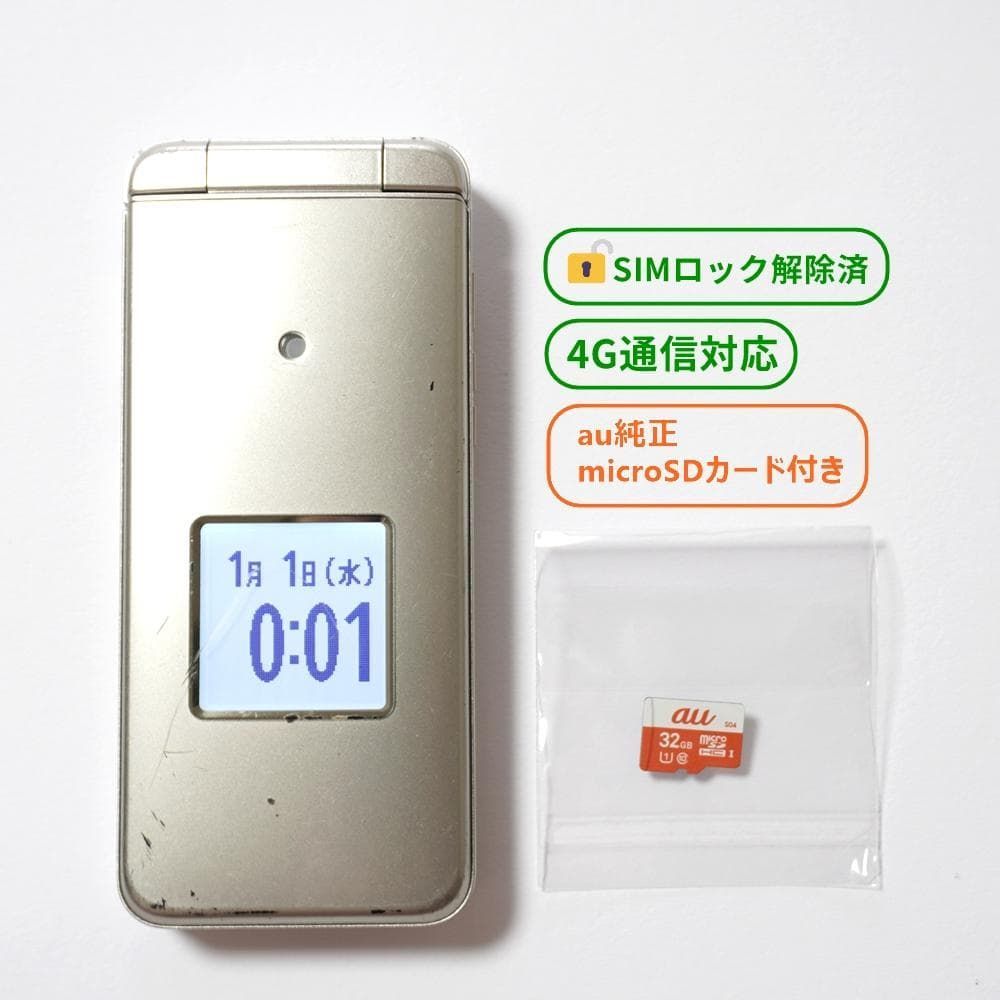 KYF41 au かんたんケータイ SD付き SIMロック解除済匿名配送 SD - 公式