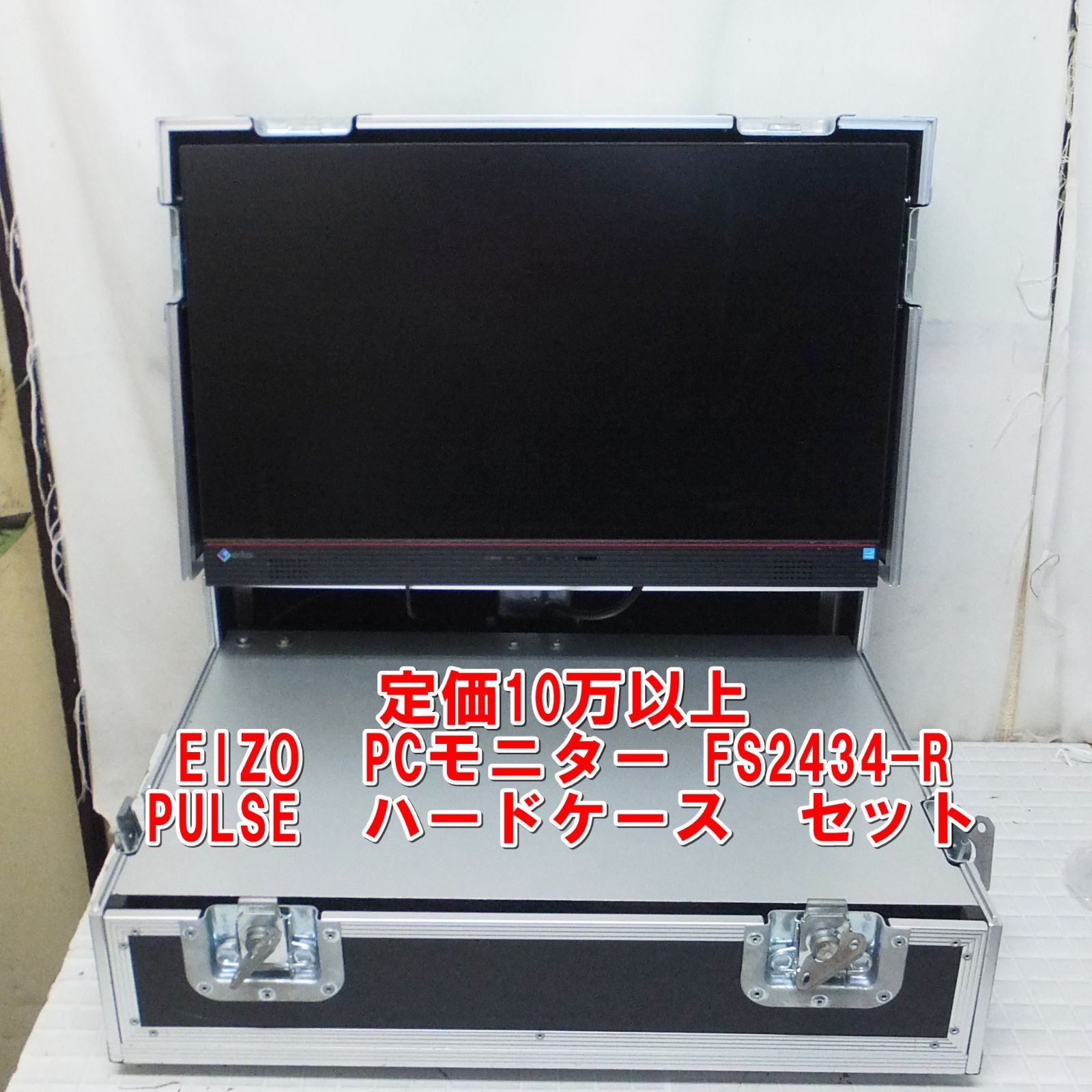 R710【定価10万以上】EIZO PCモニター FS2434-R PULSE ハードケース 