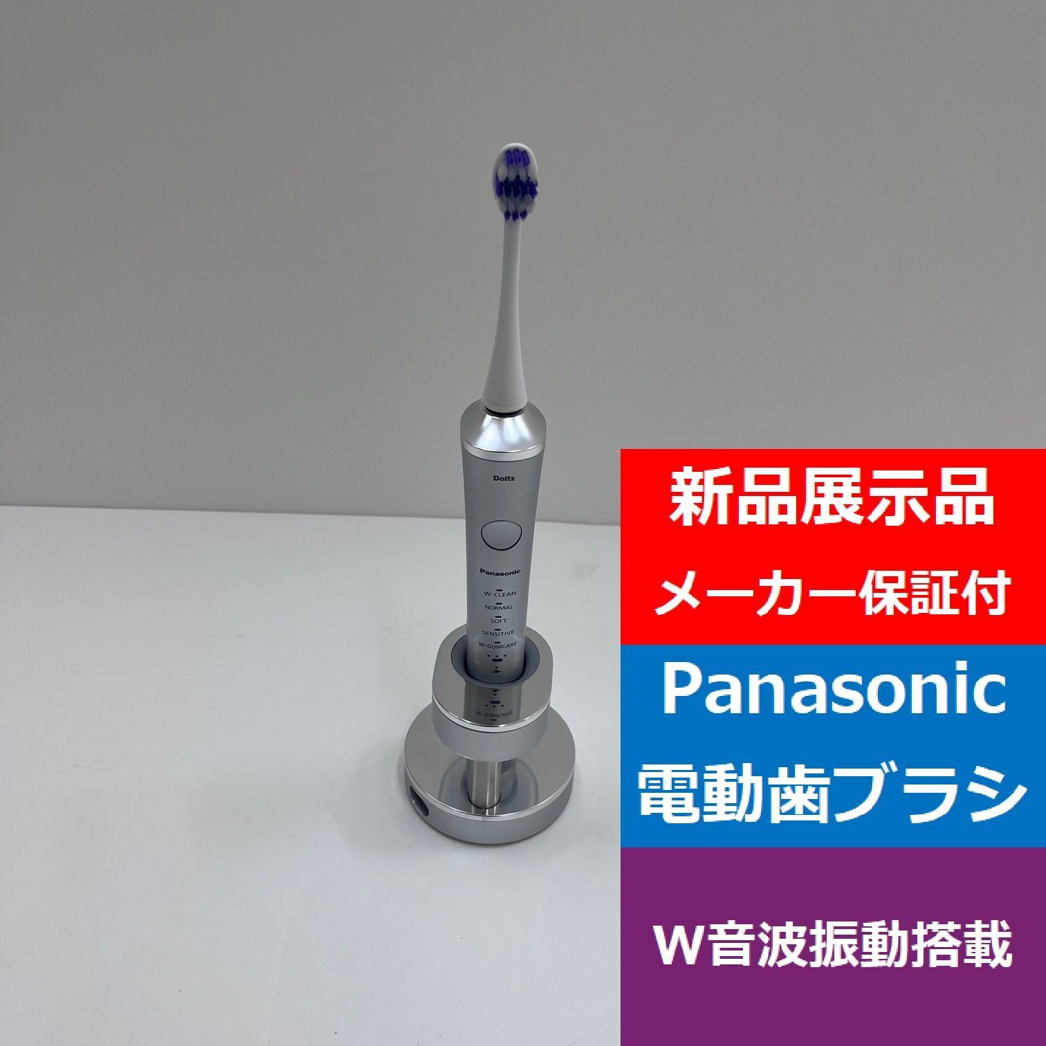 Panasonic EW-DP57 電動歯ブラシ本体　中古　ドルツ　doltz パナソニック Panasonic 【アウトレット】電動歯ブラシ Doltz ドルツ