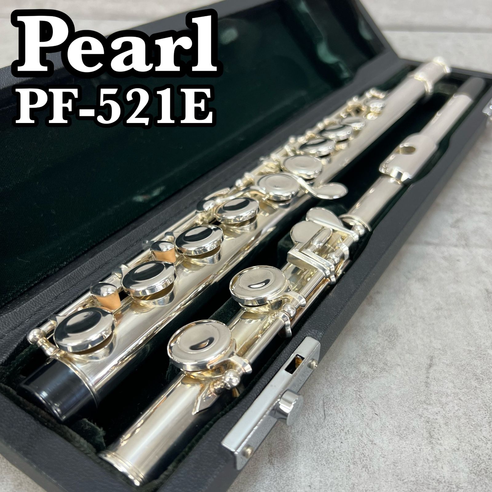 パール フルート PF-521E Eメカニズム リッププレート ライザー銀製