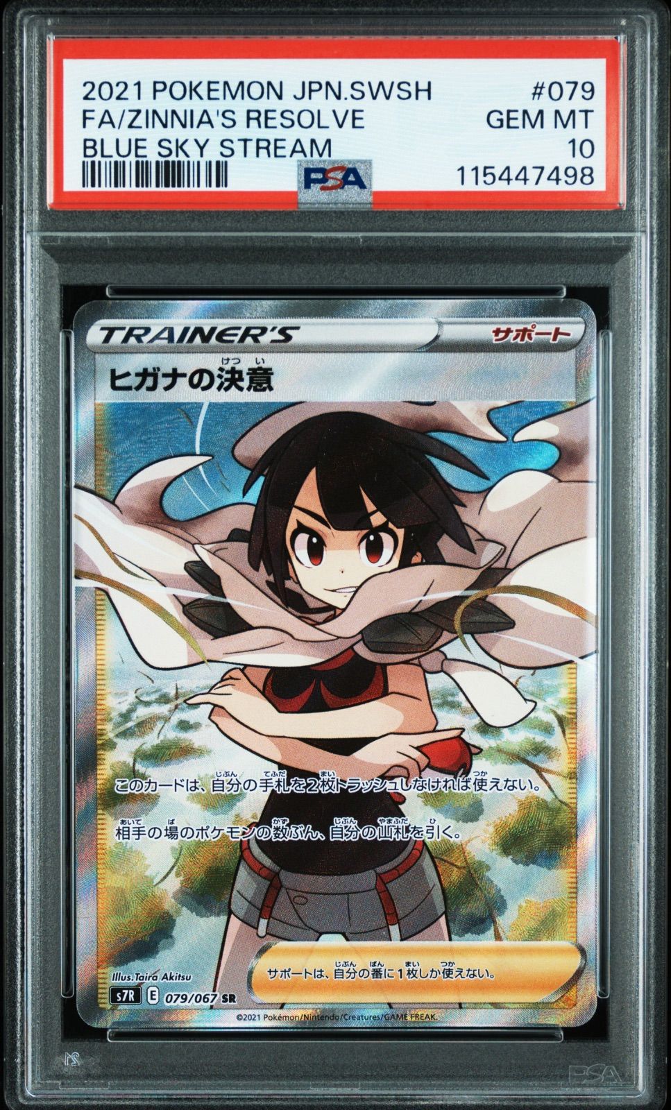 PSA10　ポケカ　ヒガナ PSA10 ポケモンカード ヒガナの決意 SR 白カケ無し PSA正規鑑定品 蒼空