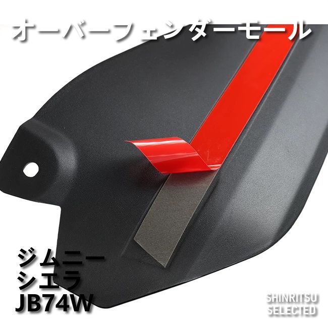JIMNY ジムニー ノマド JC74W オーバーフェンダーモール - メルカリ