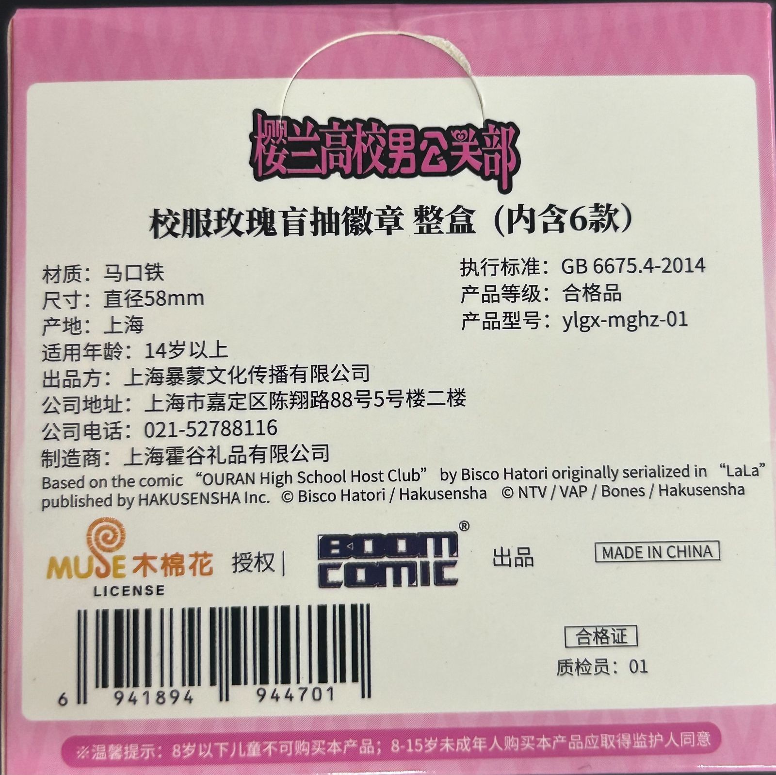 中古 桜蘭高校ホスト部 海外限定 ランダム缶バッジ BOX - メルカリ