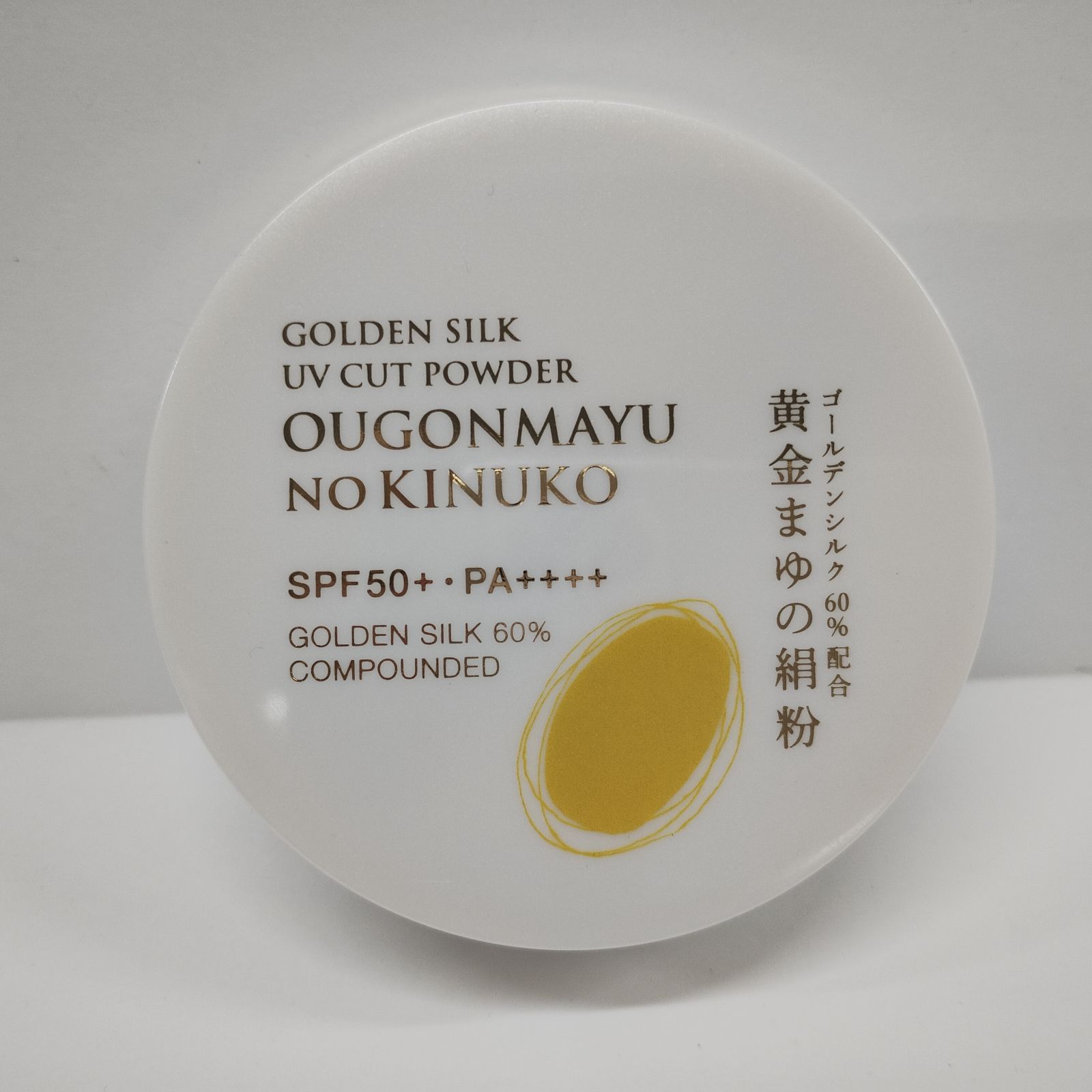 黄金まゆの絹粉 UVカットシルクパウダー 2つセット 金のルーセント