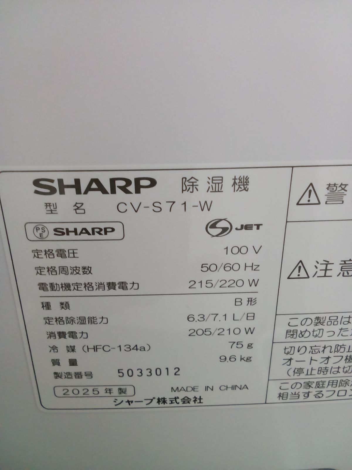 ☆リユースのサカイ横浜南店☆ SHARP 衣類乾燥除湿器 CV-S71-W 25年製 