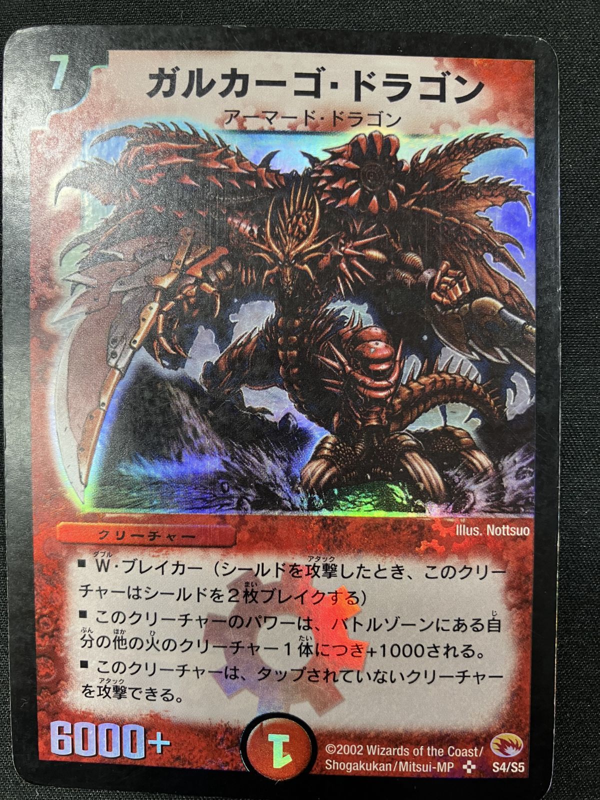 デュエルマスターズ デュエマ ガルカーゴ・ドラゴン スーパーレア DM