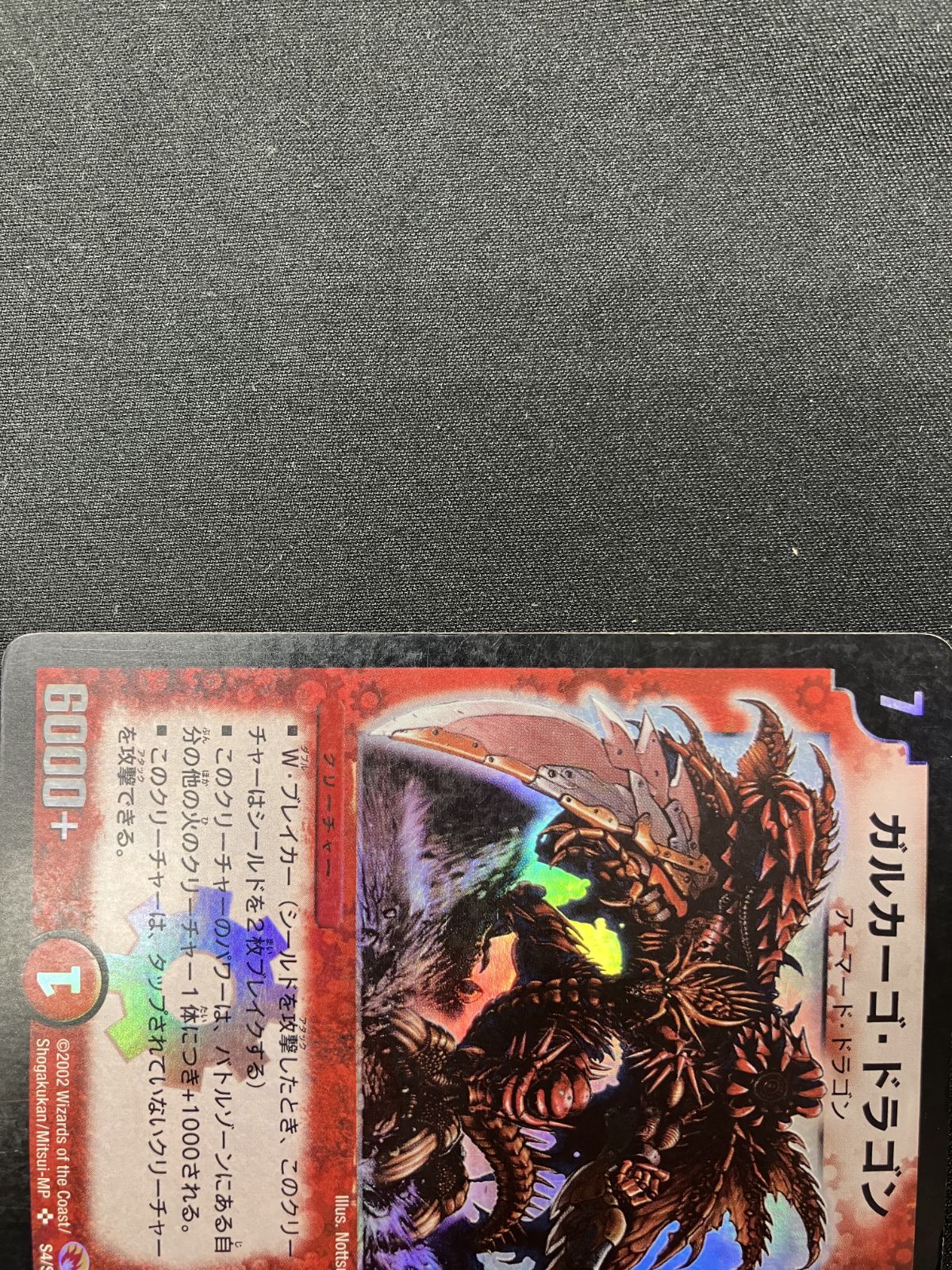 デュエルマスターズ デュエマ ガルカーゴ・ドラゴン スーパーレア DM