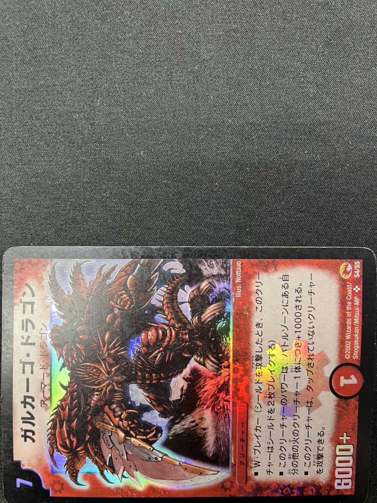 デュエルマスターズ デュエマ ガルカーゴ・ドラゴン スーパーレア DM