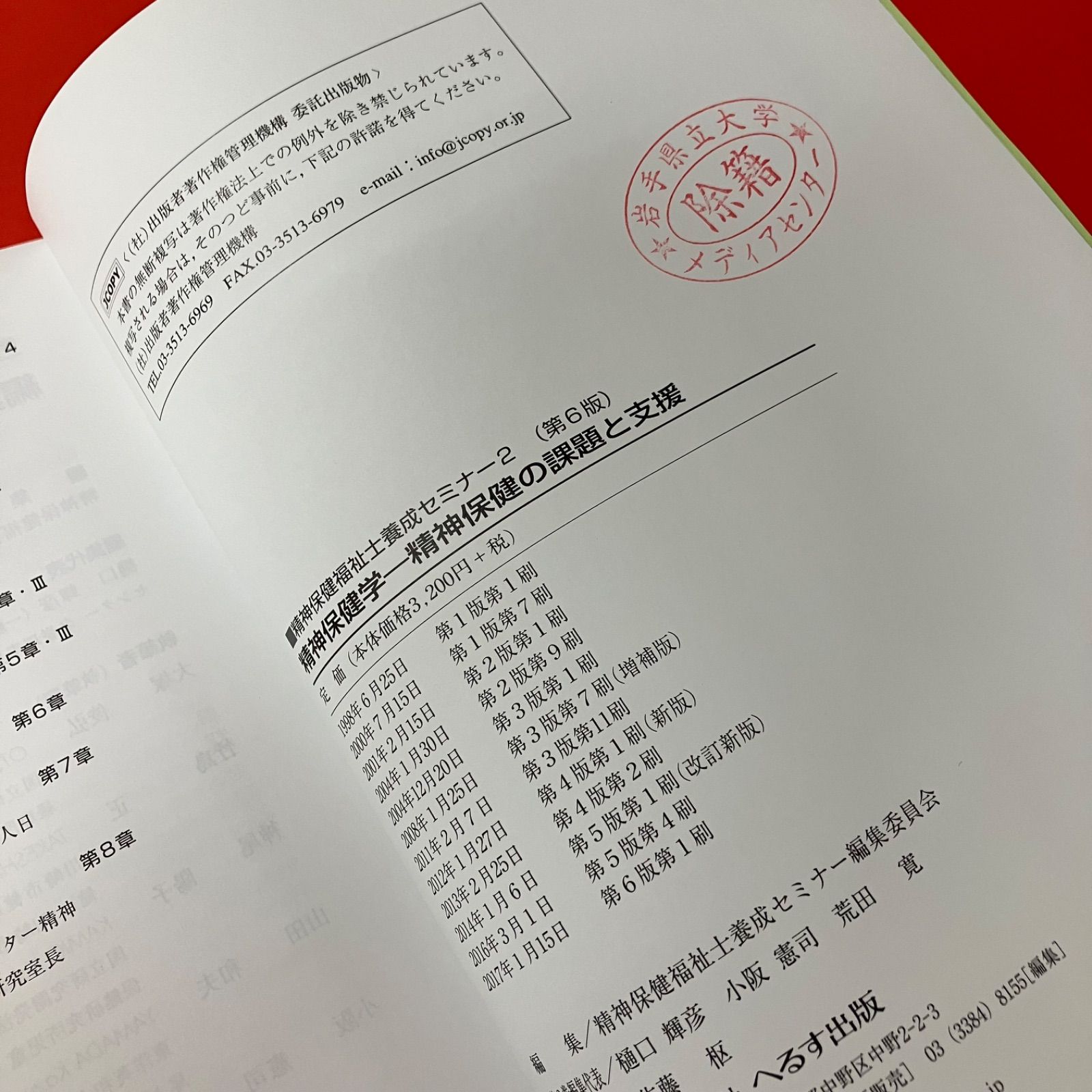 精神保健福祉士養成セミナー 2 第6版 精神保健学 精神保健の課題と支援