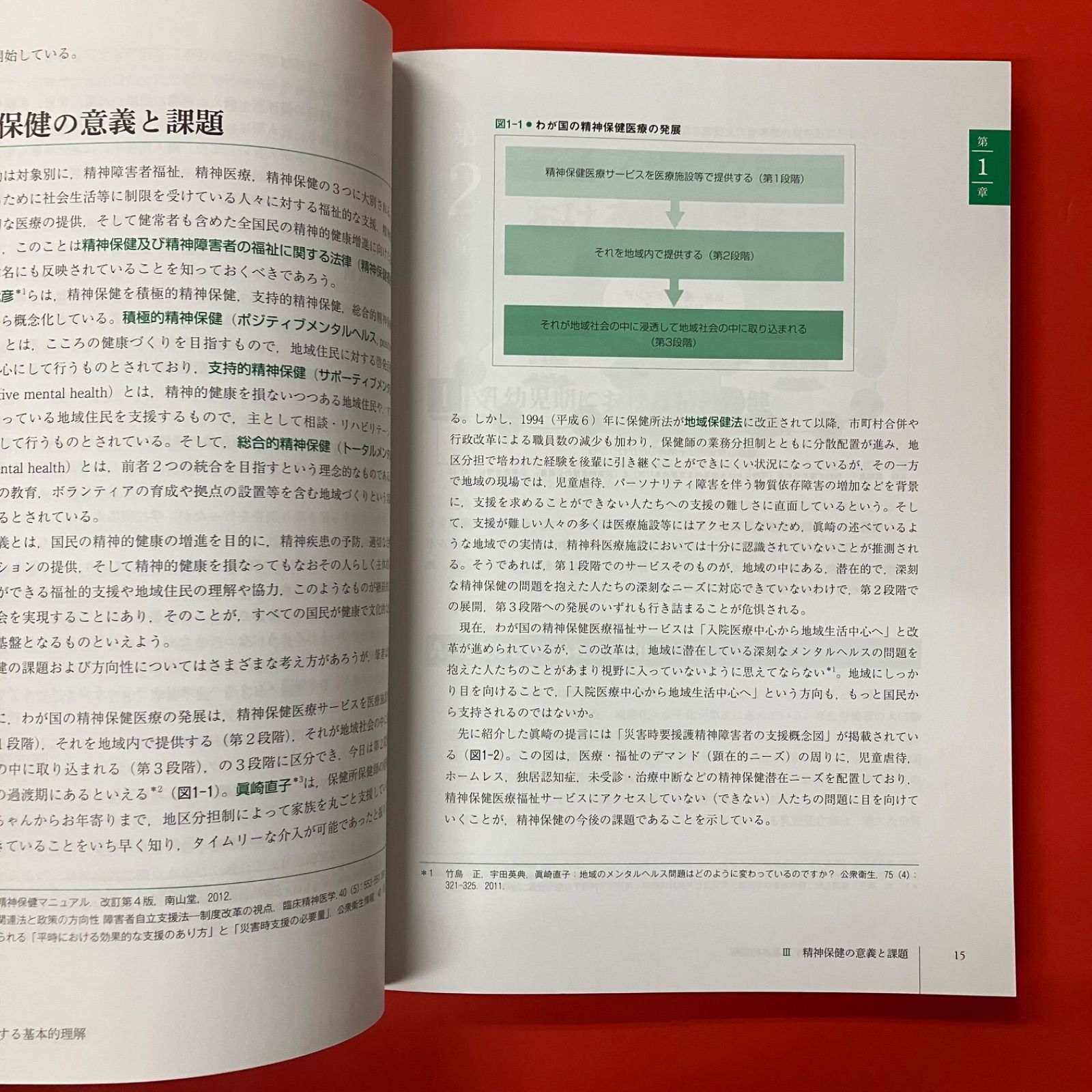 精神保健福祉士養成セミナー 2 第6版 精神保健学 精神保健の課題と支援
