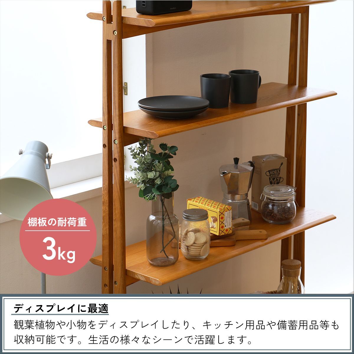 オープンシェルフ 木製 オーク材 収納棚 飾り棚 レトロ ディスプレイ