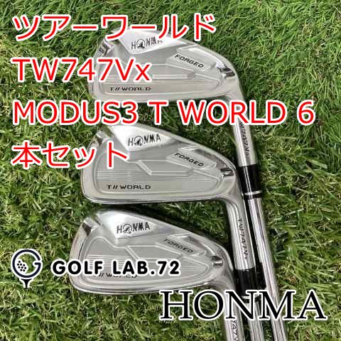 ホンマ　ツアーワールド　TW747V　アイアンセット　6本／モーダス120S ホンマツアーワールドTW747Vアイアンセット6本／モーダス120S