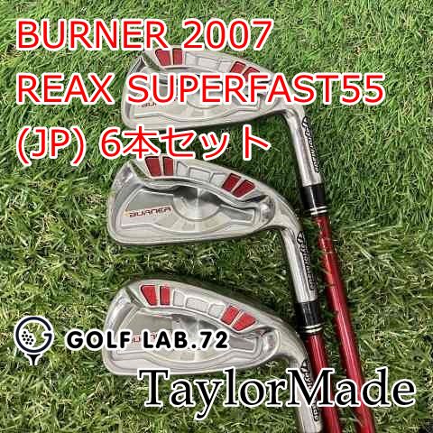 中古】アイアンセット テーラーメイド BURNER 2007◇REAX SUPERFAST55