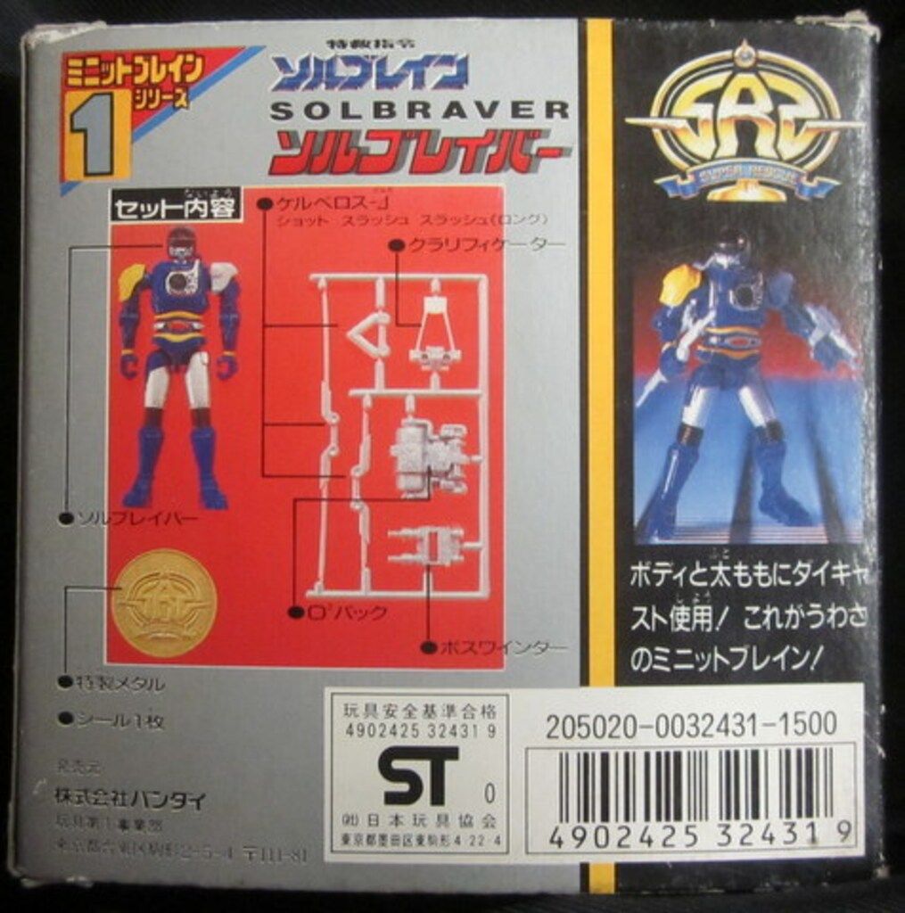 特救指令ソルブレイン ミニットブレインシリーズ1 ソルブレイバー 新品 送料込 Amazon | 特救指令ソルブレイン ミニットブレインシリーズ1 ソル