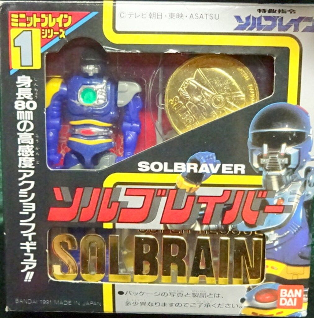 バンダイ ミニットブレイン/ソルブレイン 特救指令ソルブレイン ソル