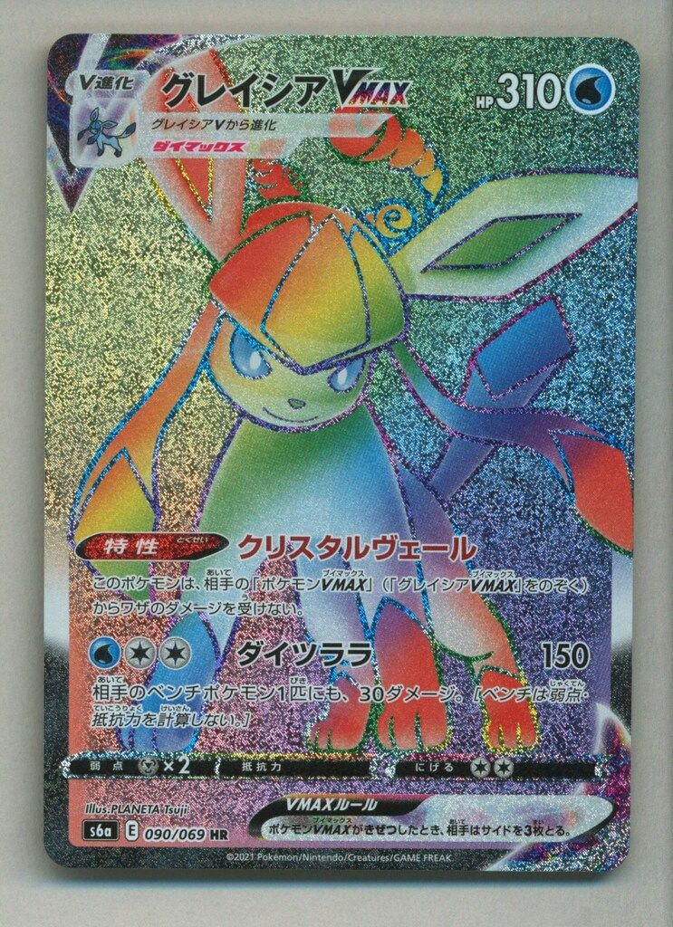 よ*う様 グレイシアVMAX HR S6a 091/069❣️オークション開始❣ Pokemon S6a 090/069 グレイシアVMAX HR - メルカリ