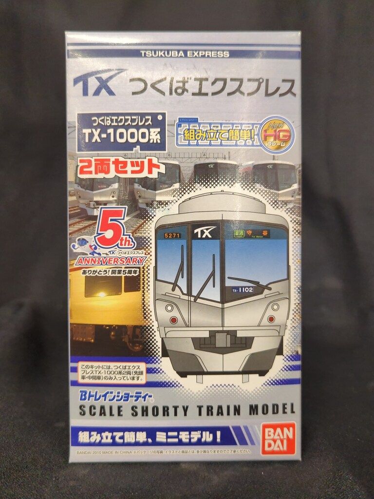 バンダイ Bトレインショーティー つくばエクスプレス TX-1000系 2両