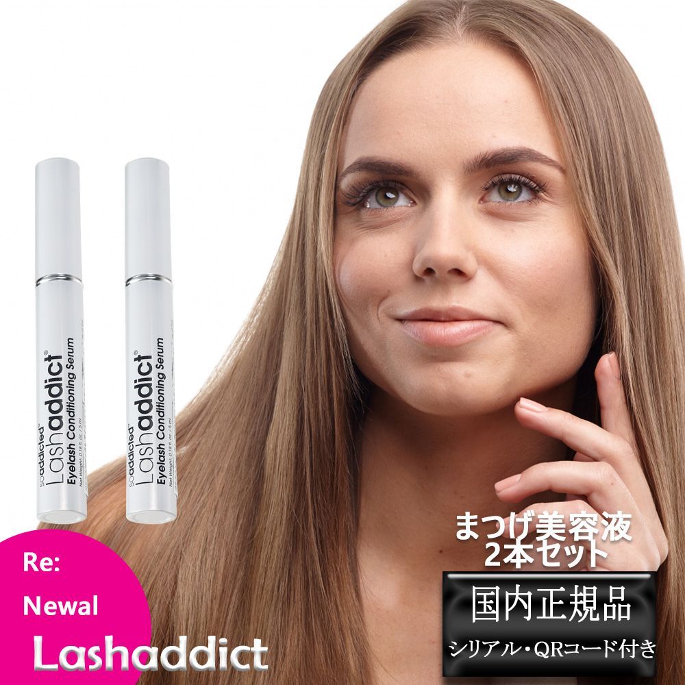 るん。Lash ラッシュアディクト (正規品) 2本セット Addict Eyelas 2本