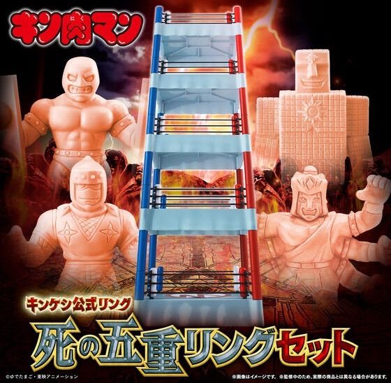 キンケシ公式リング 死の五重リングセット（特典付き） 『キン肉マン