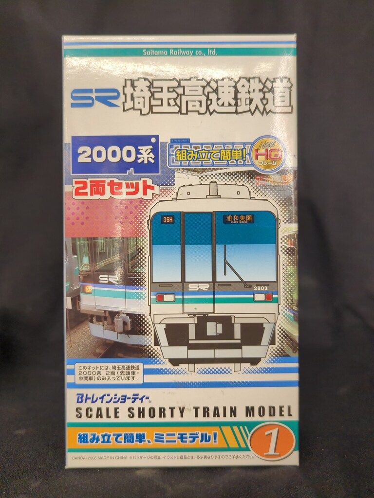 バンダイ Bトレインショーティー Bトレインショーティー 埼玉高速鉄道