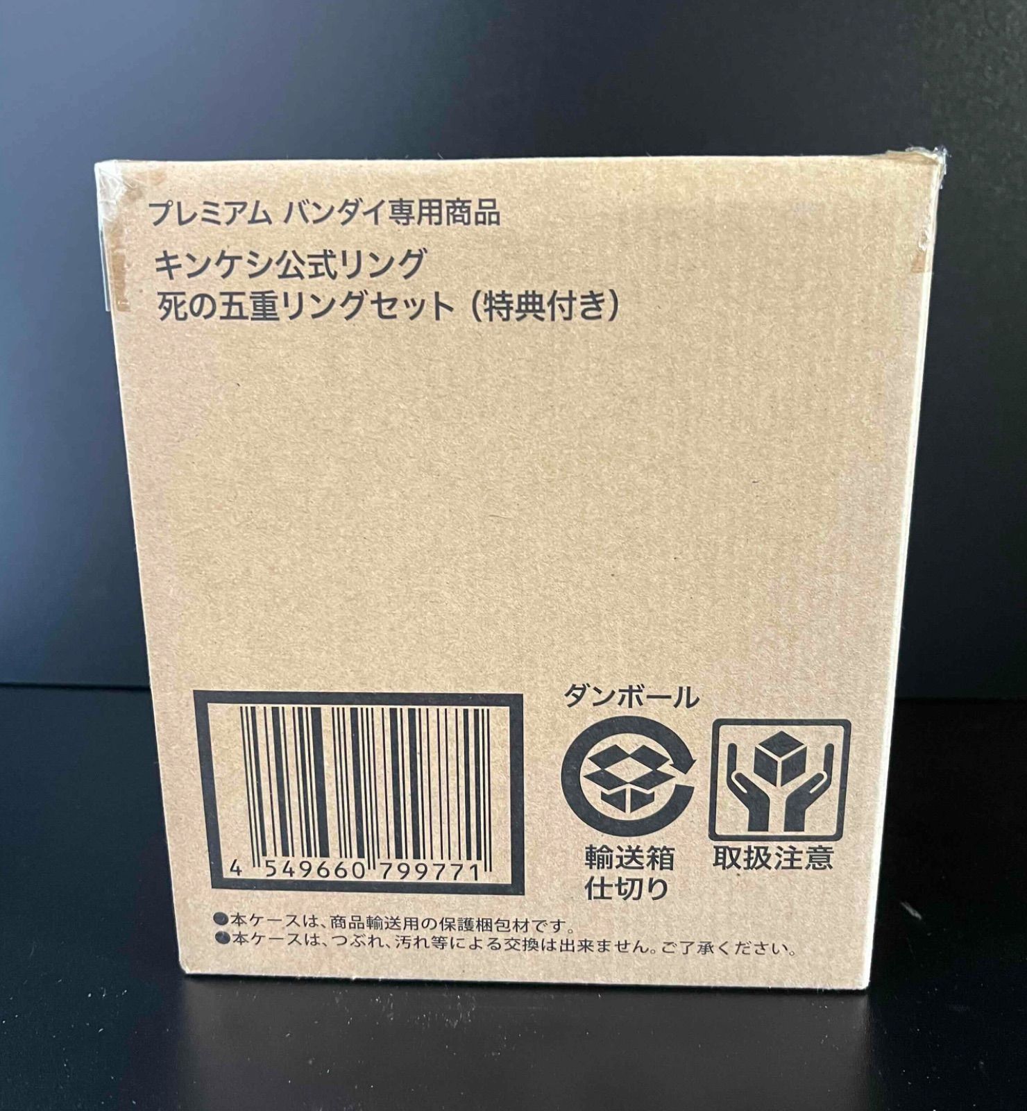 キンケシ公式リング 死の五重リングセット（特典付き） 『キン肉マン