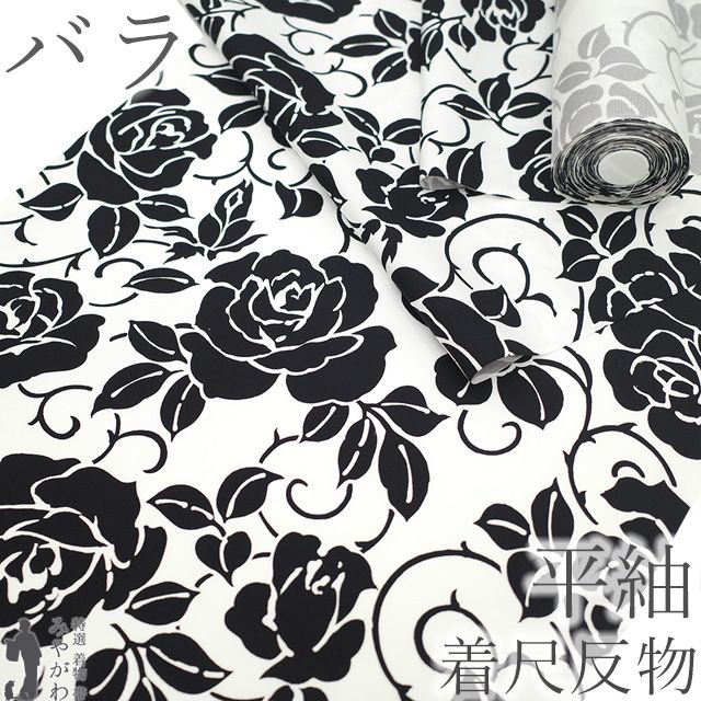 新品】 平紬 着物 着尺 反物 紬 白 黒 モノトーン 薔薇 バラ 花 日本の