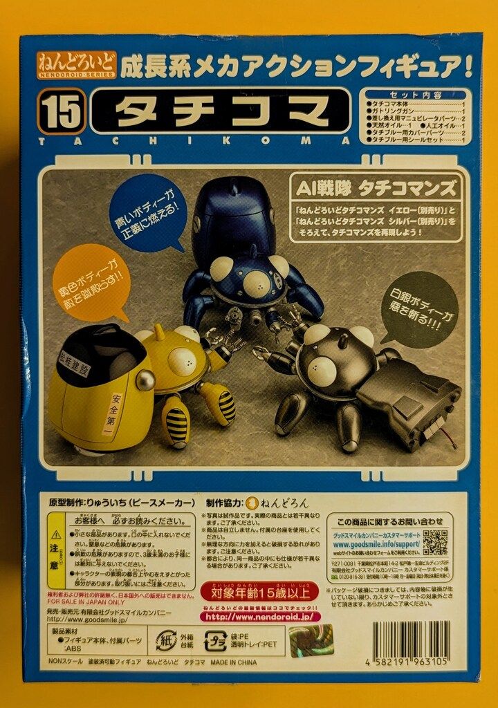 グッドスマイルカンパニー ねんどろいど タチコマ(青) 15 - メルカリ