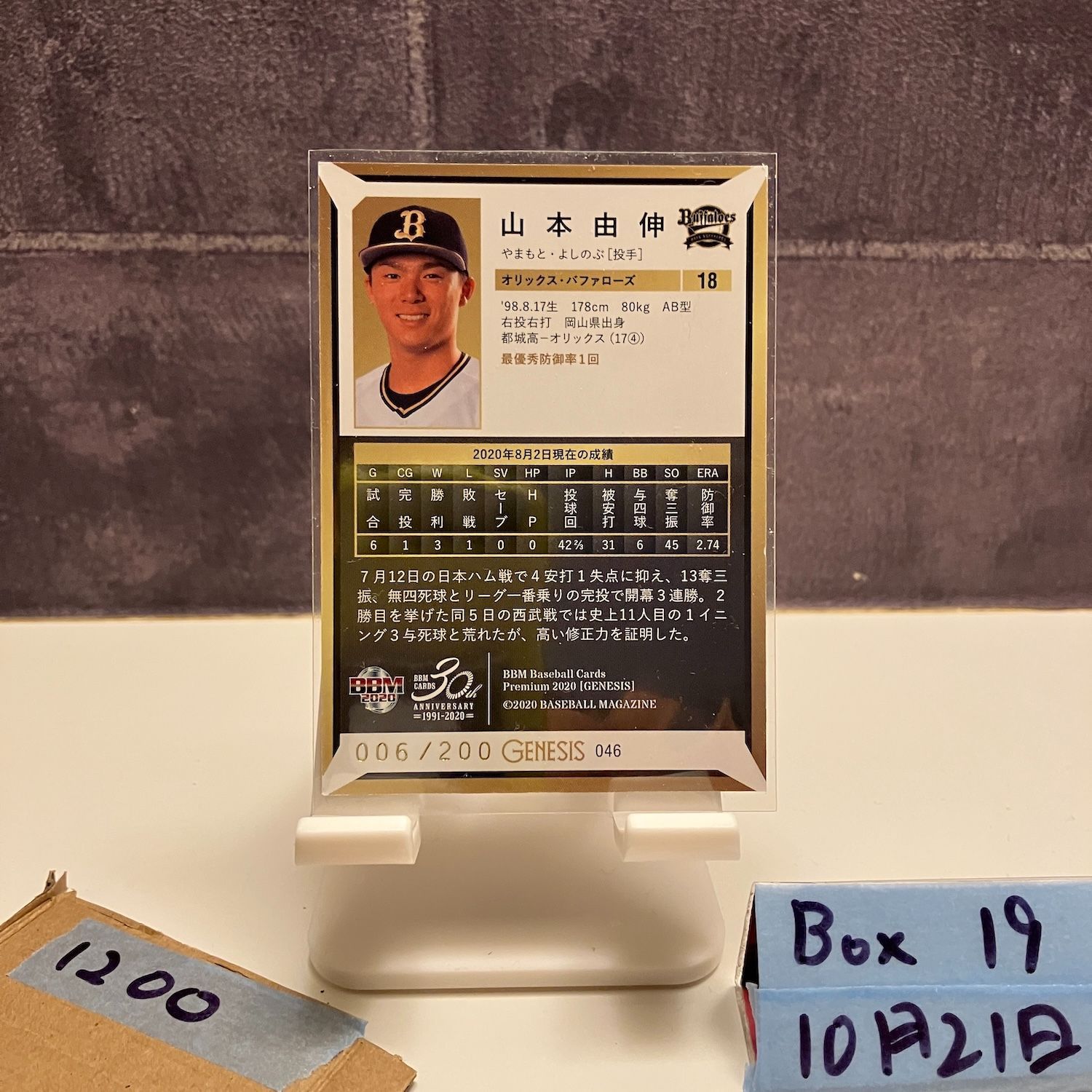 2020 BBM Premium Genesis 山本由伸 006/200 オリックスバファローズ