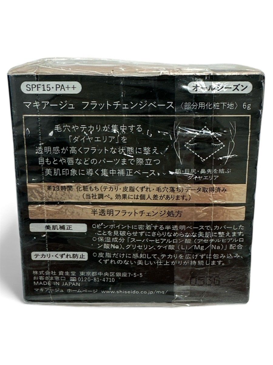 CG91 K マキアージュ フラットチェンジベース ＜部分用化粧下地＞ 6g