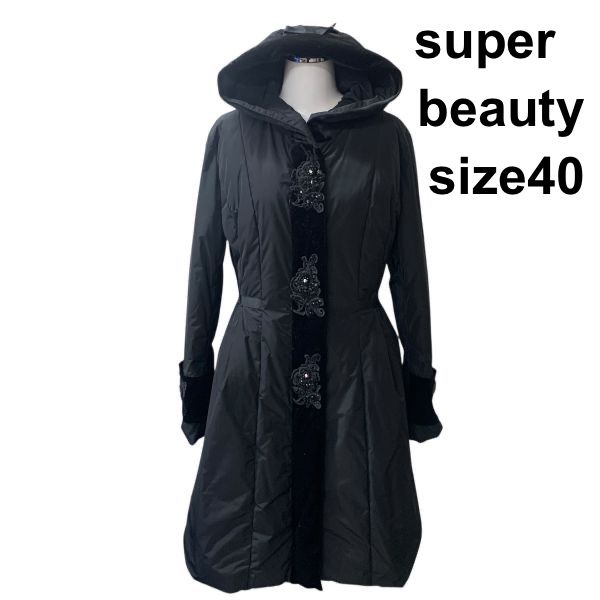 □ スーパービューティー super beauty ダウンコート 長袖 ロング