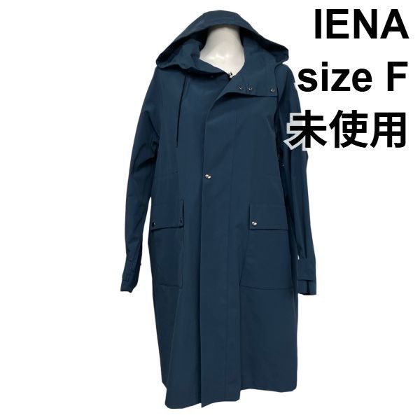 ◇ 未使用 イエナ IENA リサイクルシェルタフタ フードコート ロング丈