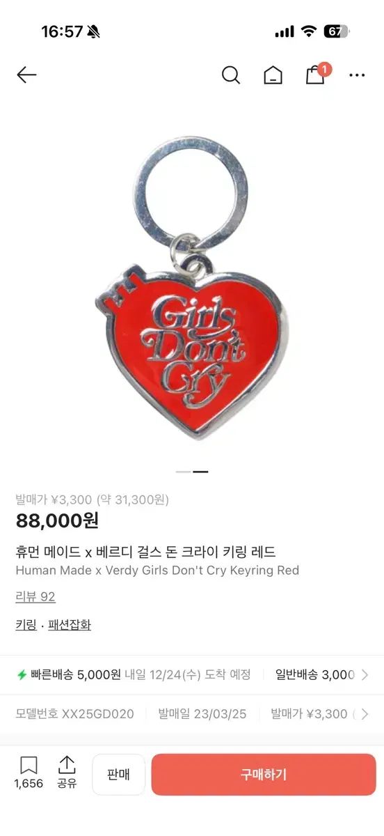 HUMAN MADE ヒューマンメイド X Girls Don't Cry 節約 キーホルダー