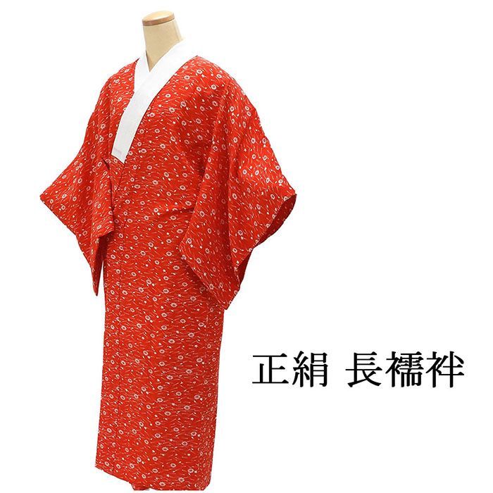 長襦袢 未着用 正絹 吹き寄せ 身丈125cm 裄丈63cm 袷せ 未使用 新古品