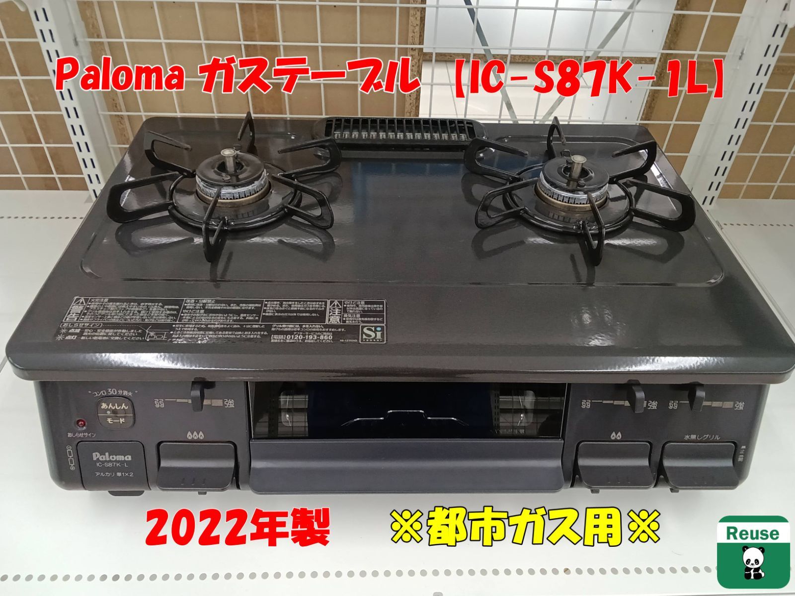パロマ 2022年製 ガスコンロ LPガス用 【美品】Paloma パロマ 2022年製 