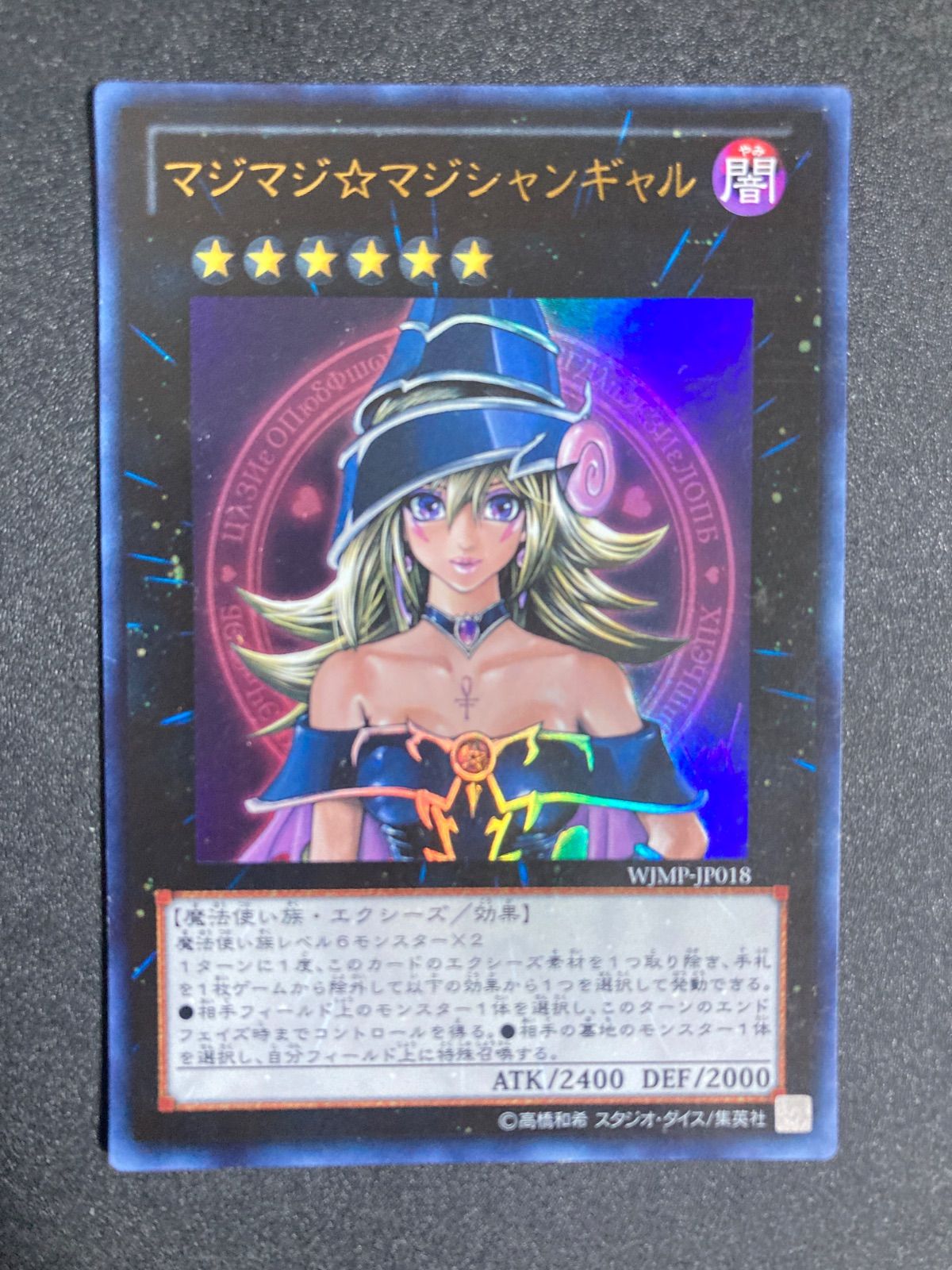 遊戯王 マジマジ☆マジシャンギャル ウルトラ - メルカリ