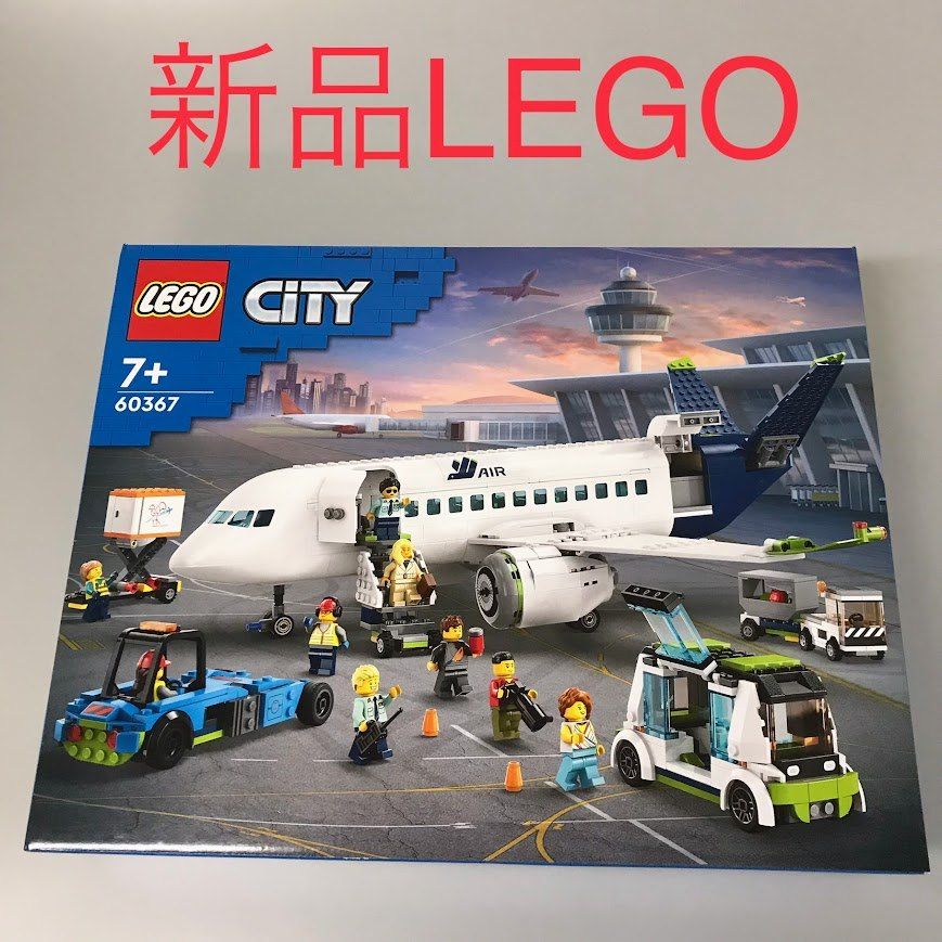 正規品 新品未開封 LEGO レゴ CITY シティ 60367 旅客機 DB-165-Z