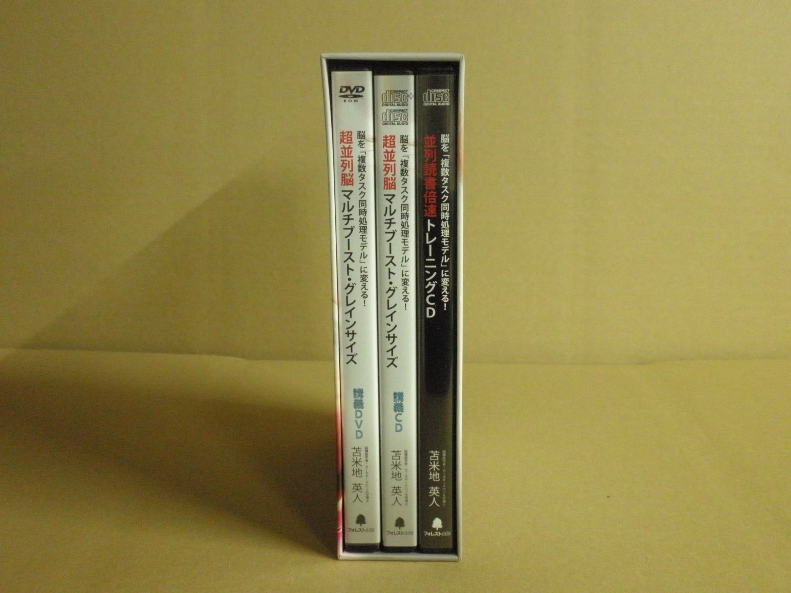 DVD】苫米地英人 / 超並列脳マルチブースト・グレインサイズ - メルカリ