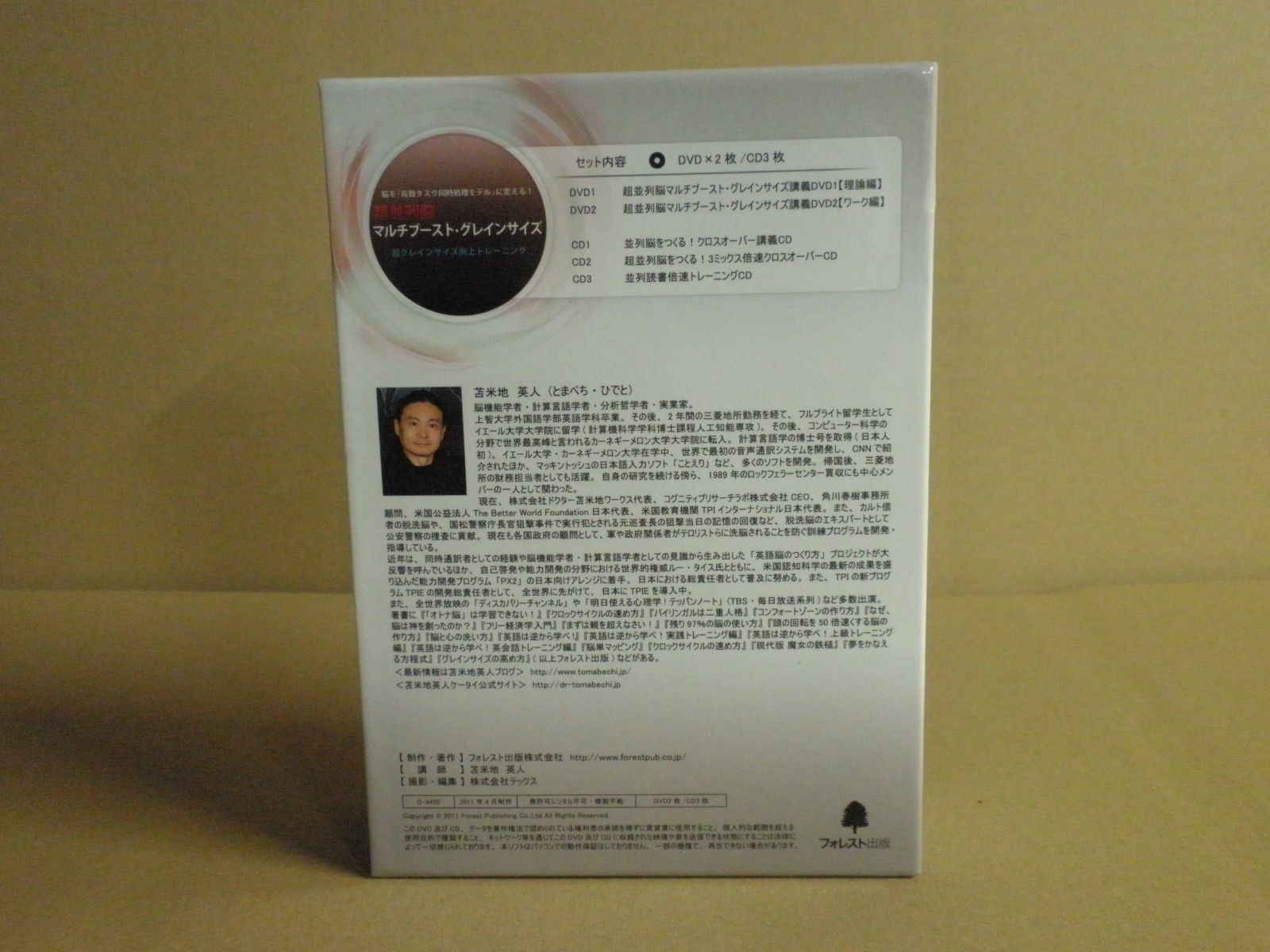 DVD】苫米地英人 / 超並列脳マルチブースト・グレインサイズ - メルカリ